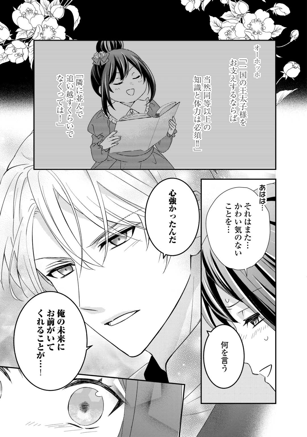 志野田みかん/著 昌未/イラスト 第25話 - Page 29