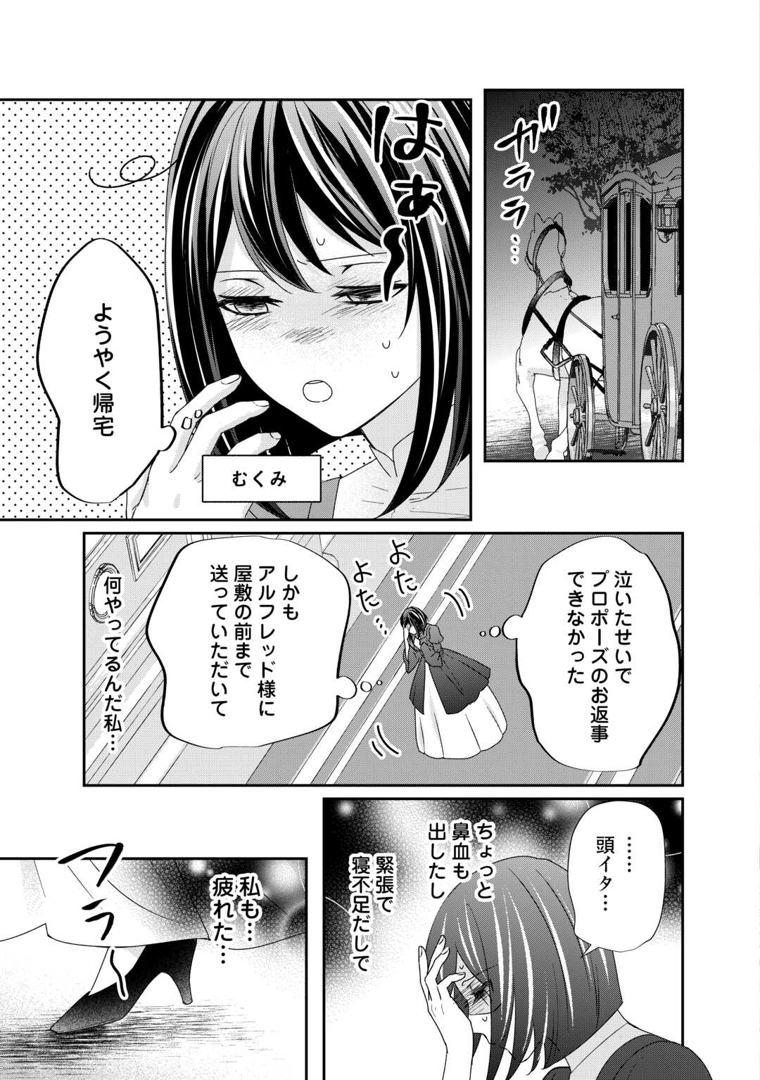 志野田みかん/著 昌未/イラスト 第25話 - Page 37