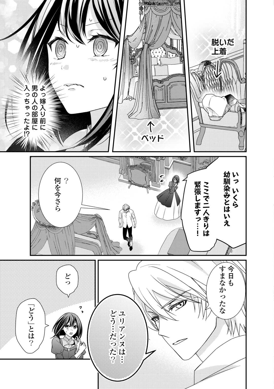 志野田みかん/著 昌未/イラスト 第25話 - Page 5