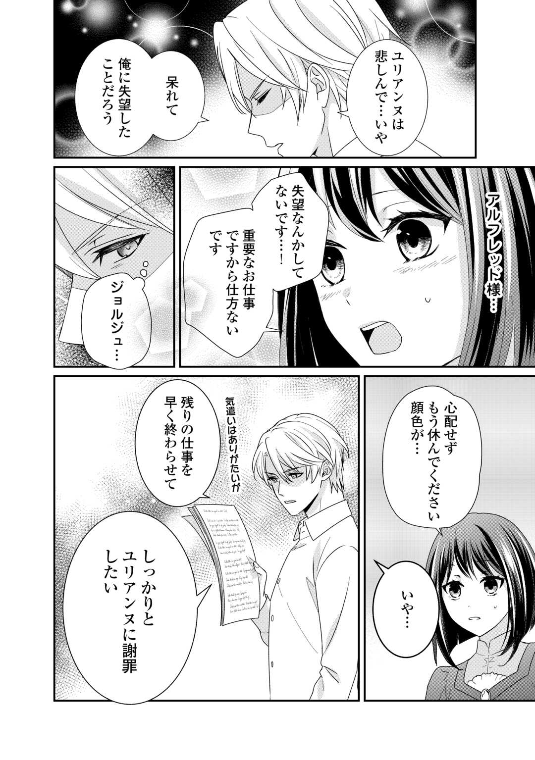 志野田みかん/著 昌未/イラスト 第25話 - Page 6