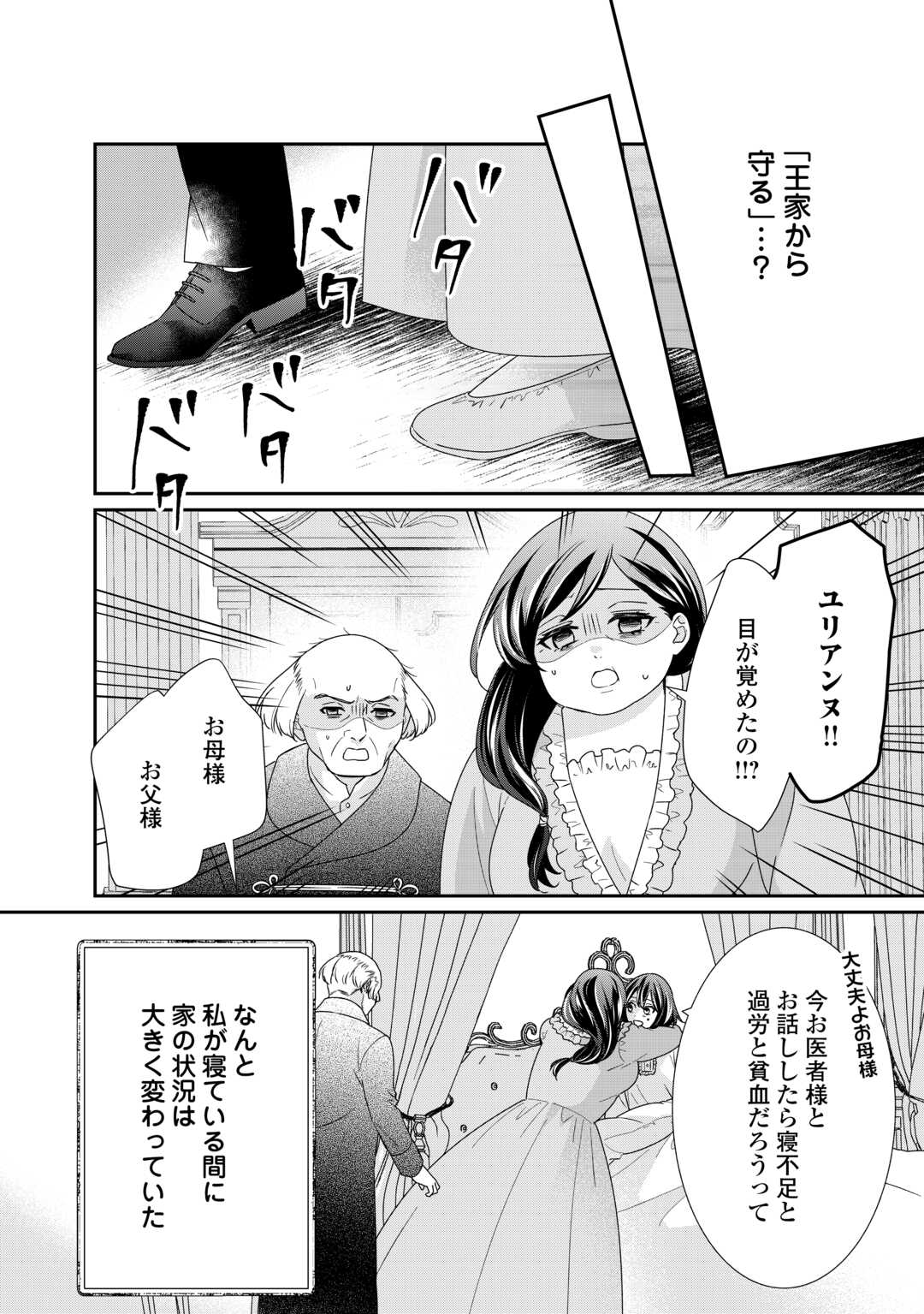 志野田みかん/著 昌未/イラスト 第26話 - Page 12