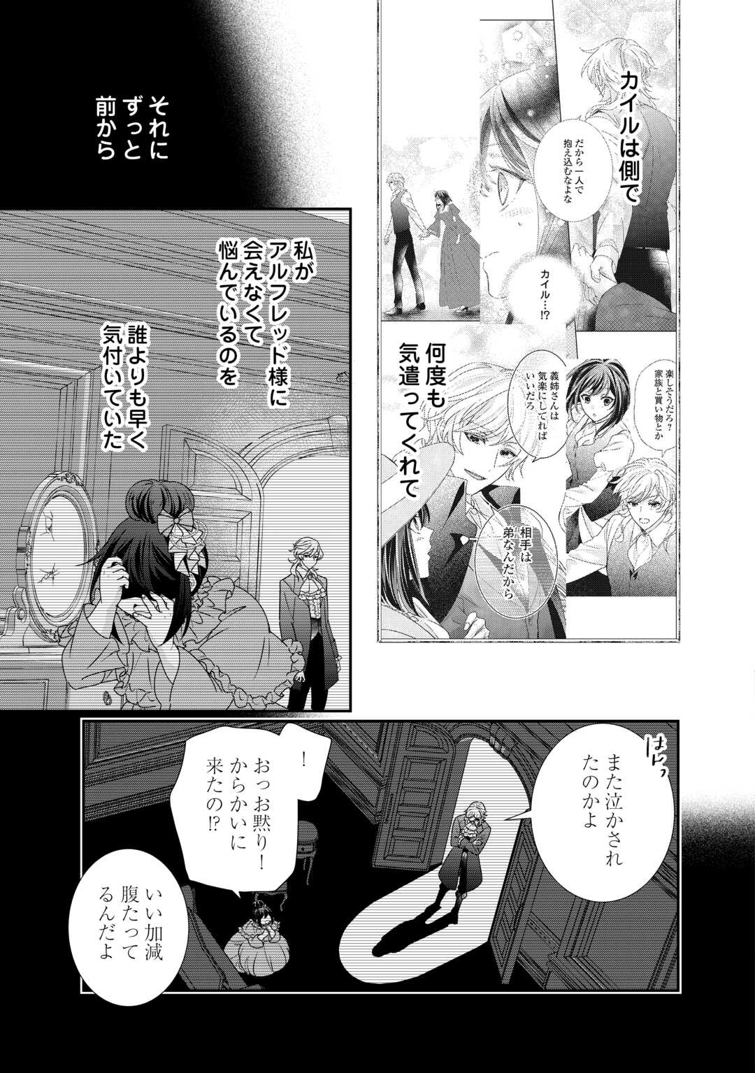 志野田みかん/著 昌未/イラスト 第26話 - Page 23