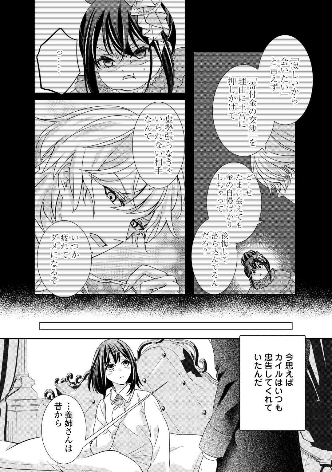 志野田みかん/著 昌未/イラスト 第26話 - Page 24