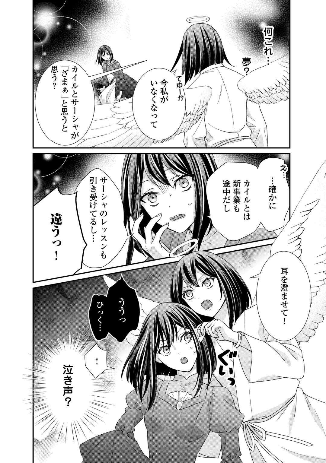 志野田みかん/著 昌未/イラスト 第26話 - Page 6