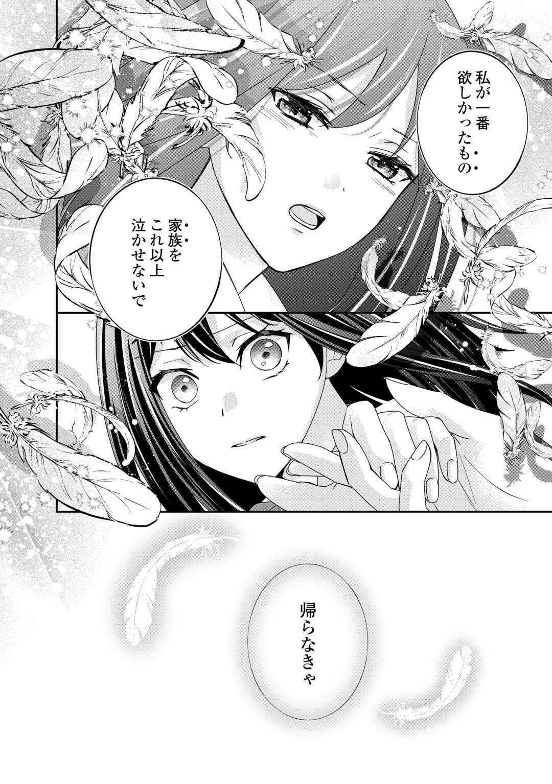 志野田みかん/著 昌未/イラスト 第26話 - Page 8