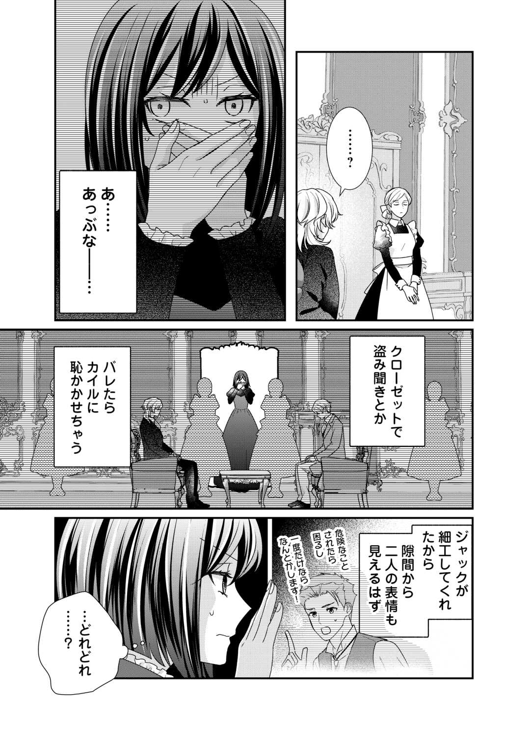 志野田みかん/著 昌未/イラスト 第27話 - Page 13