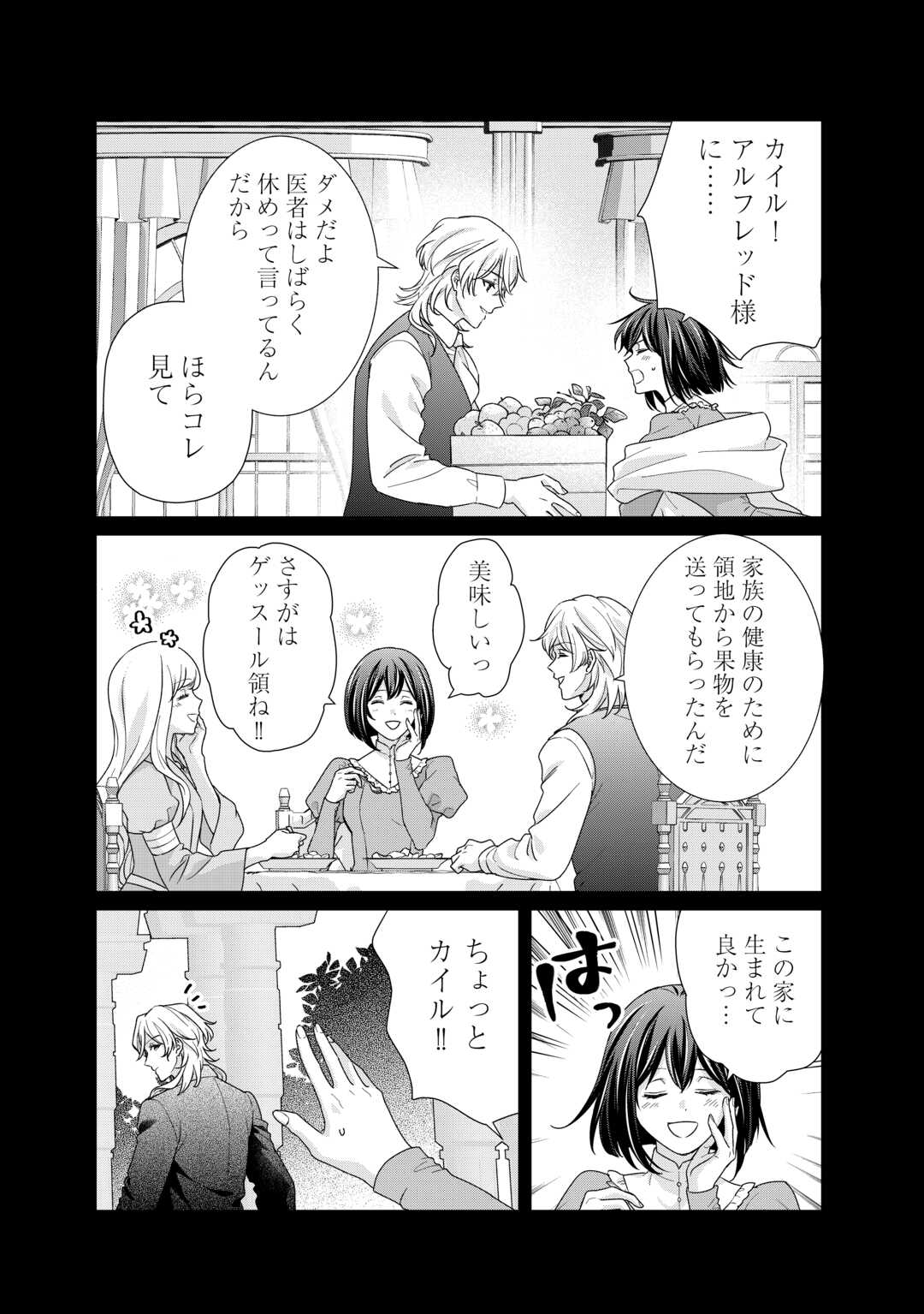 志野田みかん/著 昌未/イラスト 第27話 - Page 4