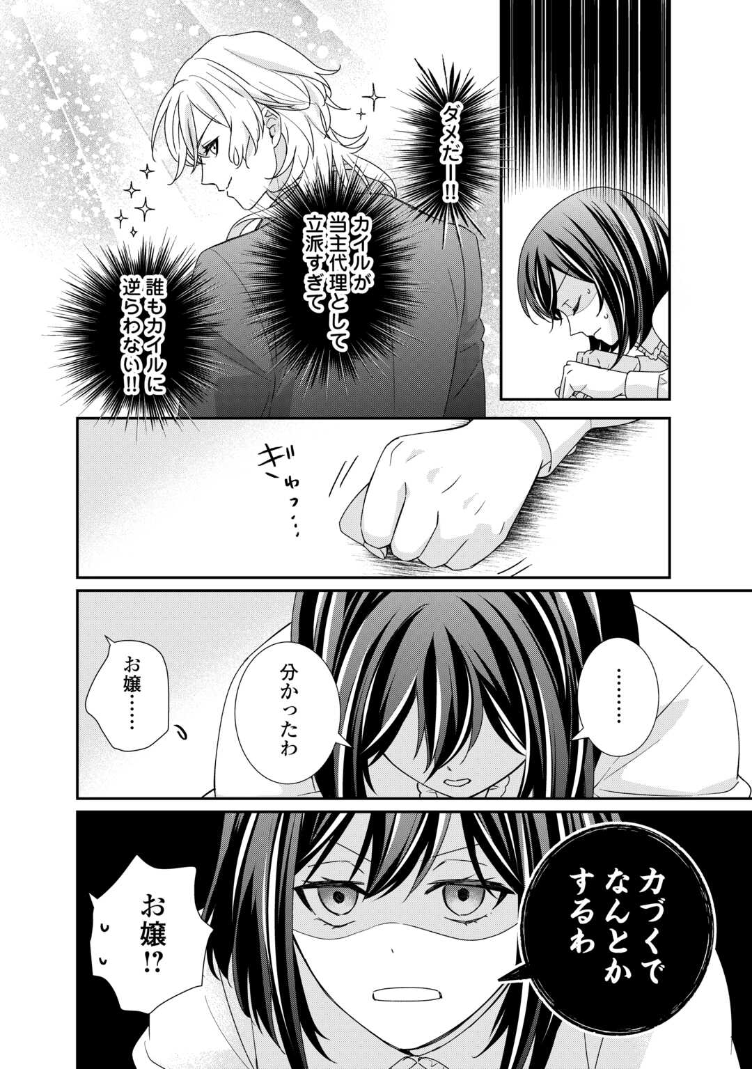 志野田みかん/著 昌未/イラスト 第27話 - Page 8