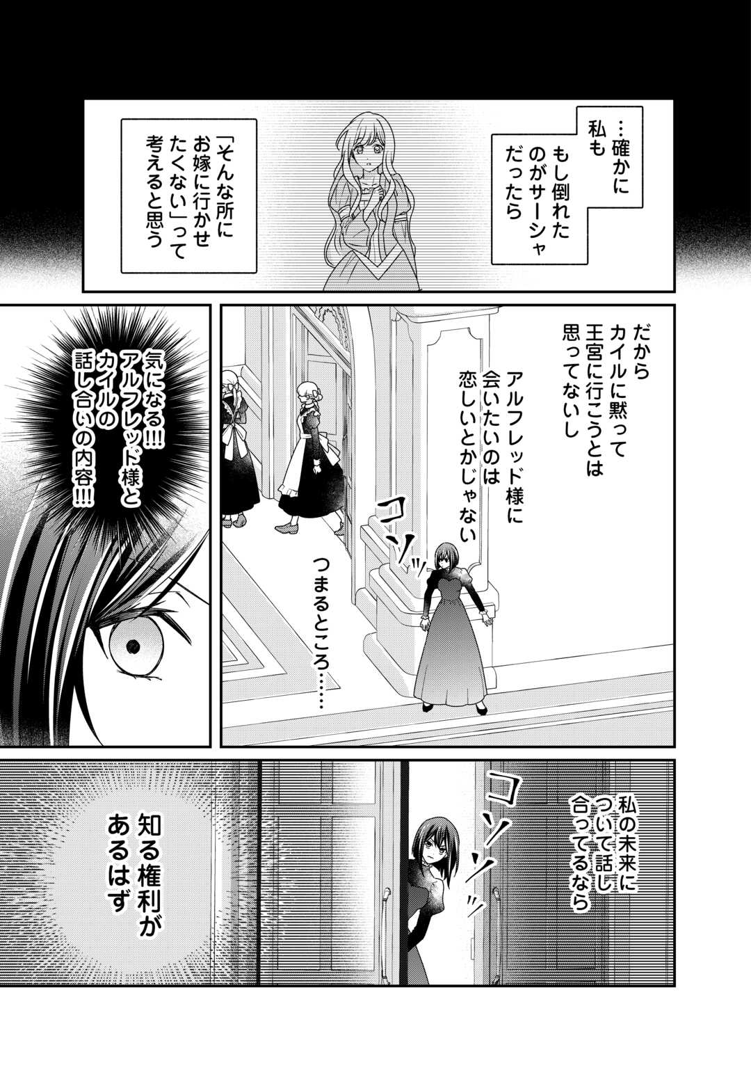 志野田みかん/著 昌未/イラスト 第27話 - Page 9