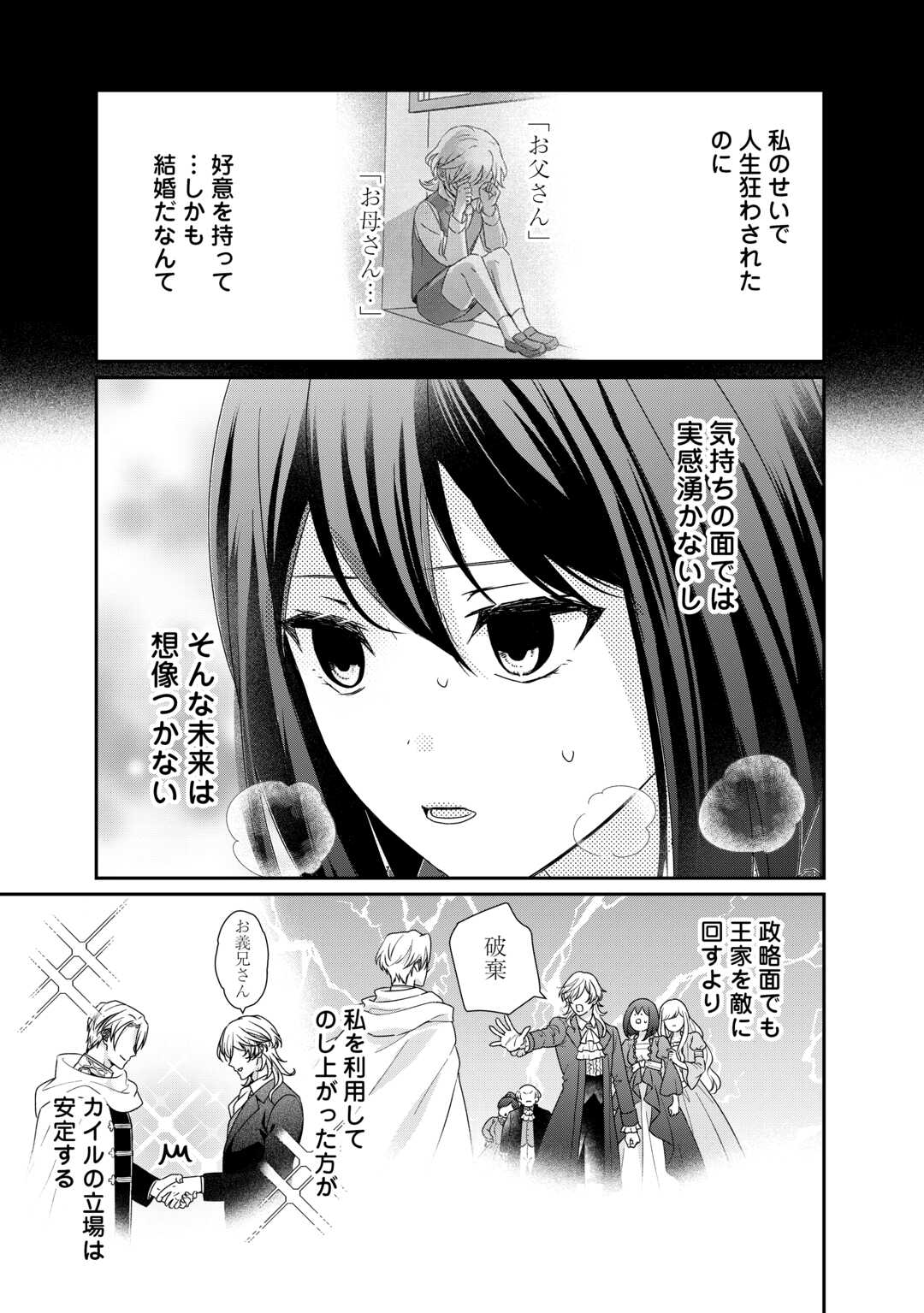 志野田みかん/著 昌未/イラスト 第28話 - Page 13