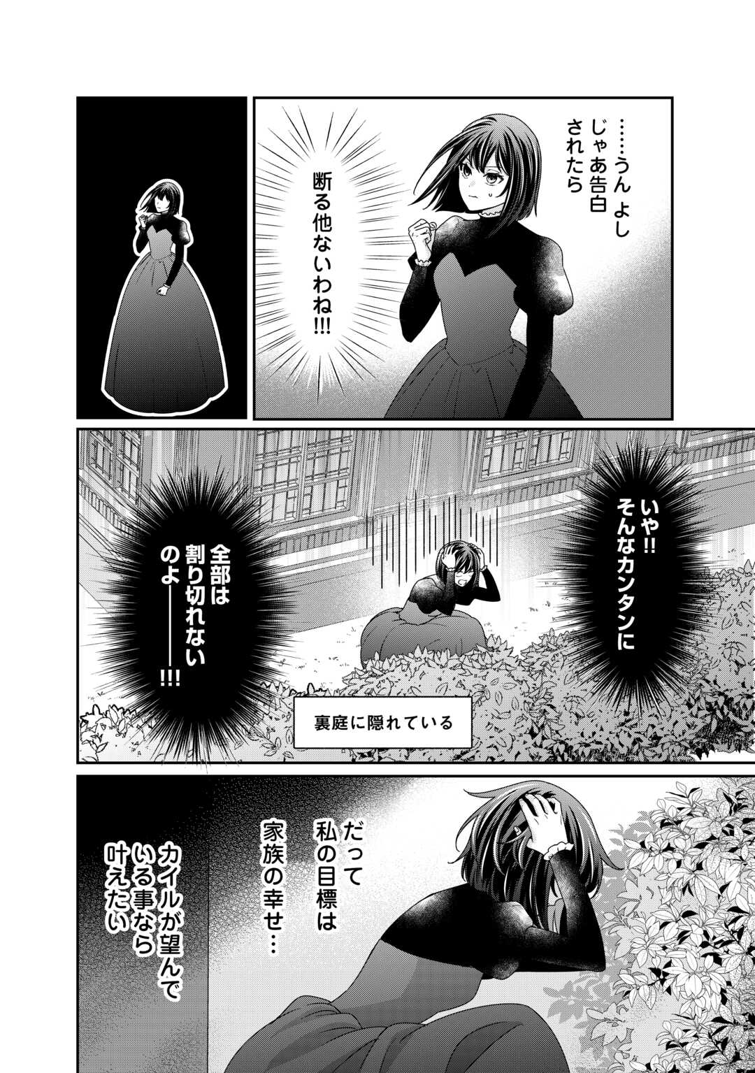 志野田みかん/著 昌未/イラスト 第28話 - Page 14