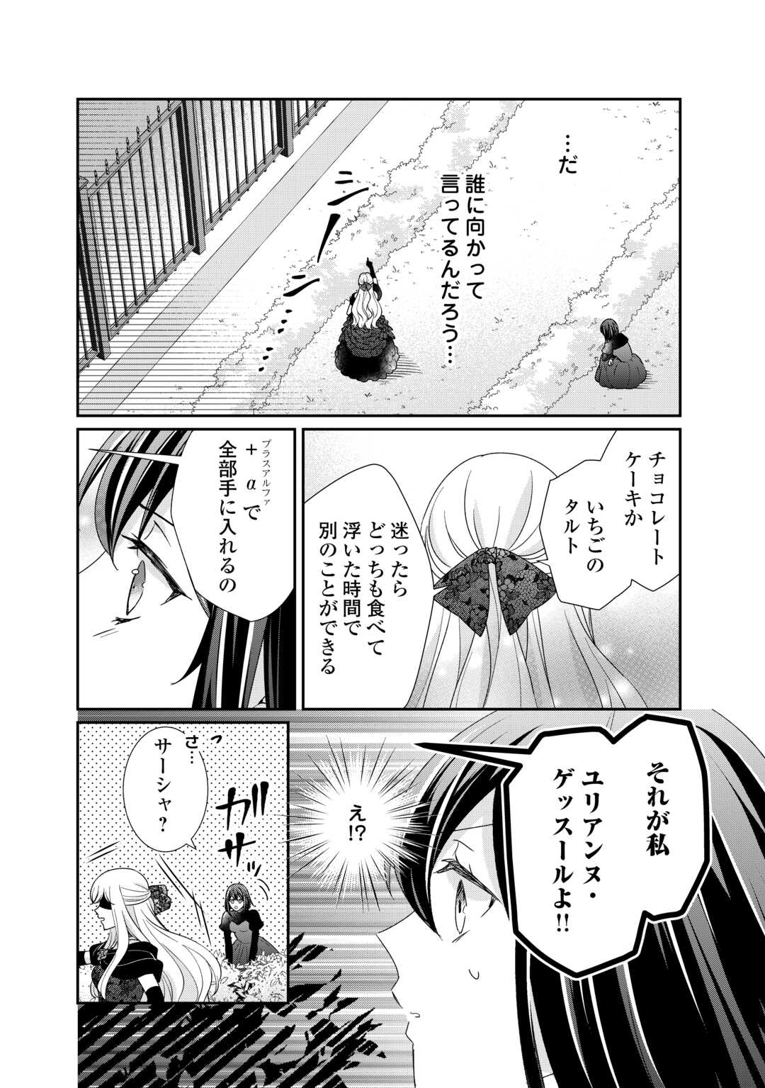 志野田みかん/著 昌未/イラスト 第28話 - Page 18