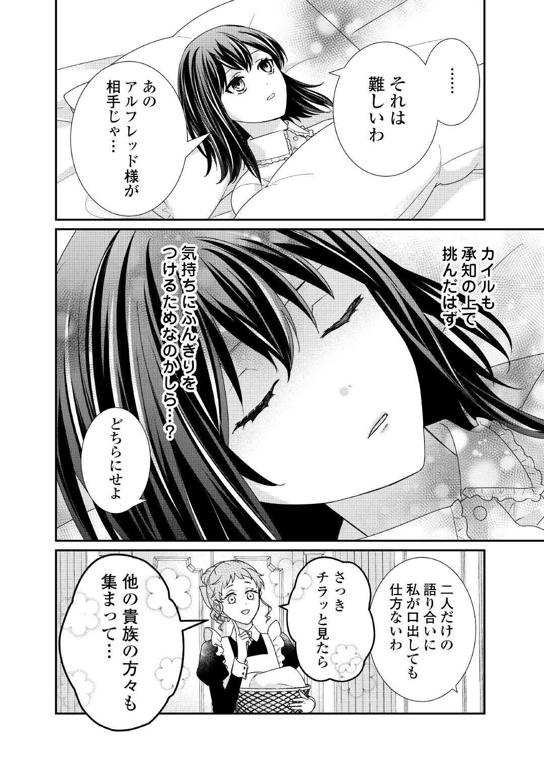 志野田みかん/著 昌未/イラスト 第29話 - Page 16