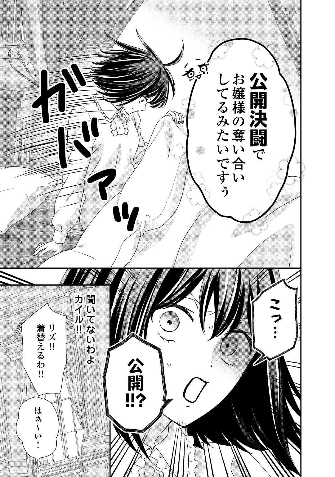 志野田みかん/著 昌未/イラスト 第29話 - Page 17