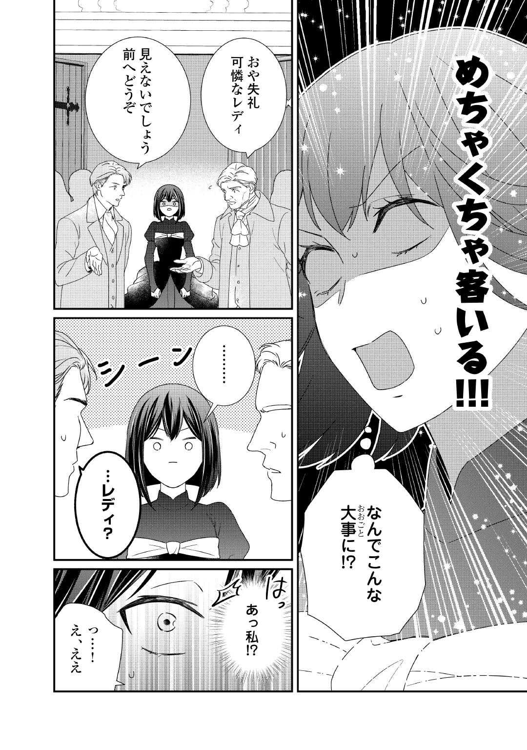 志野田みかん/著 昌未/イラスト 第29話 - Page 20