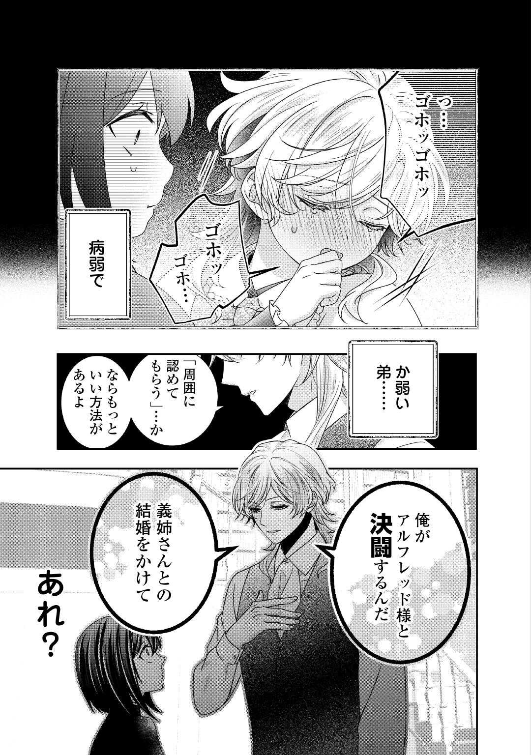 志野田みかん/著 昌未/イラスト 第29話 - Page 3