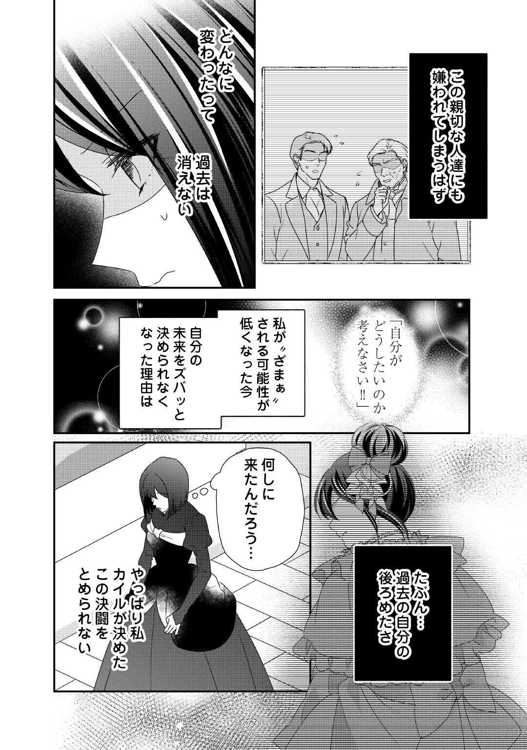 志野田みかん/著 昌未/イラスト 第29話 - Page 22