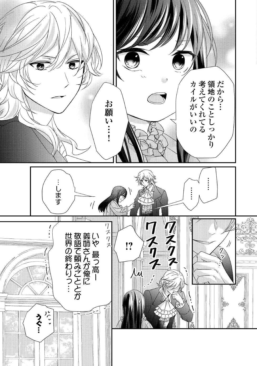 志野田みかん/著 昌未/イラスト 第3話 - Page 17