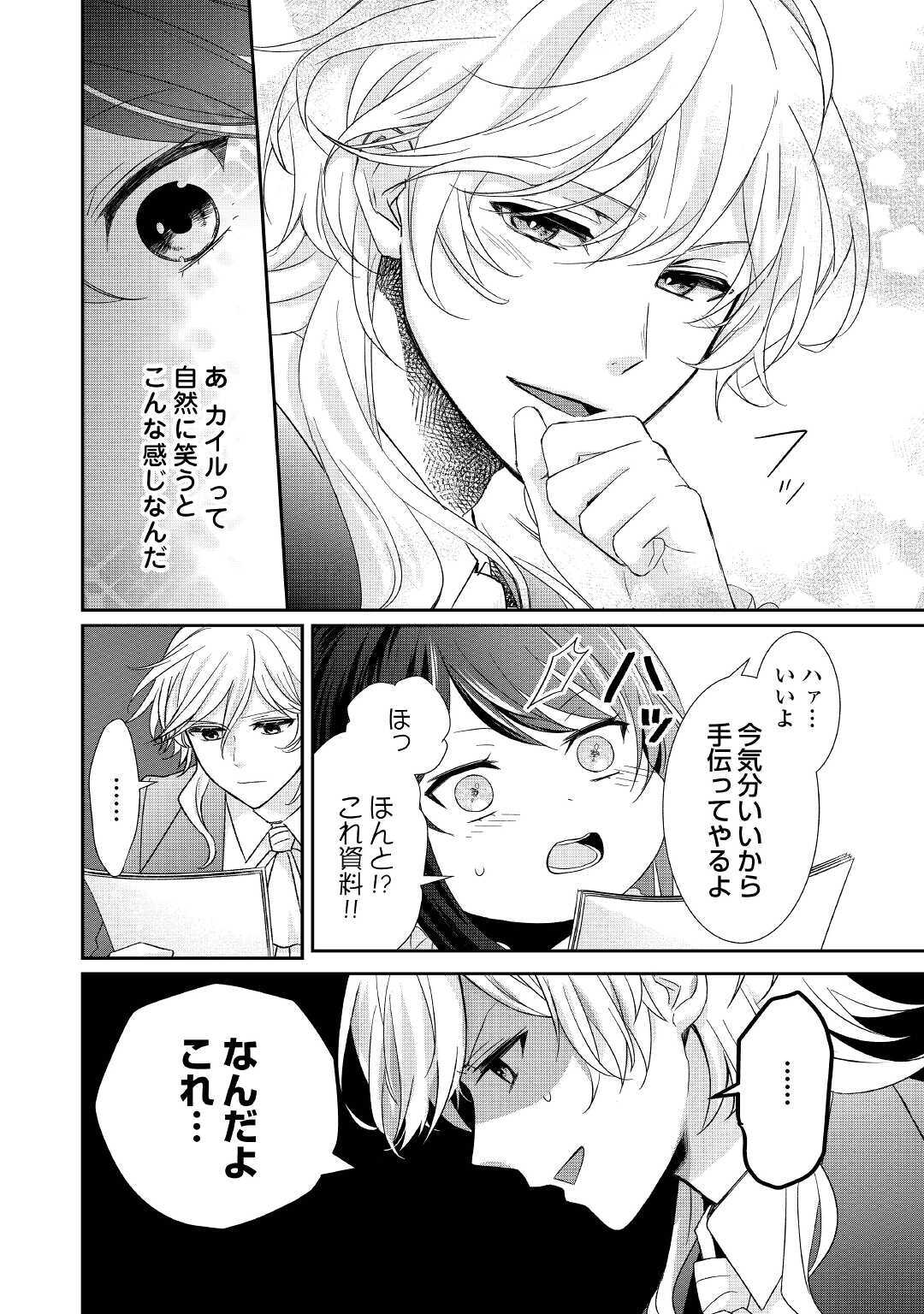 志野田みかん/著 昌未/イラスト 第3話 - Page 18