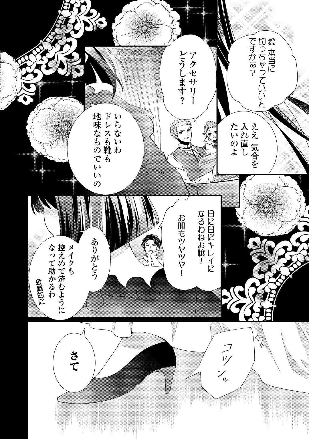 志野田みかん/著 昌未/イラスト 第3話 - Page 20