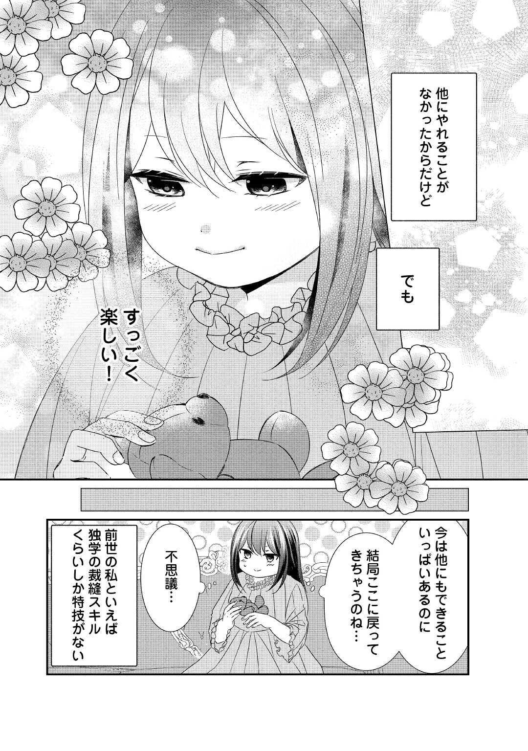 志野田みかん/著 昌未/イラスト 第3話 - Page 10