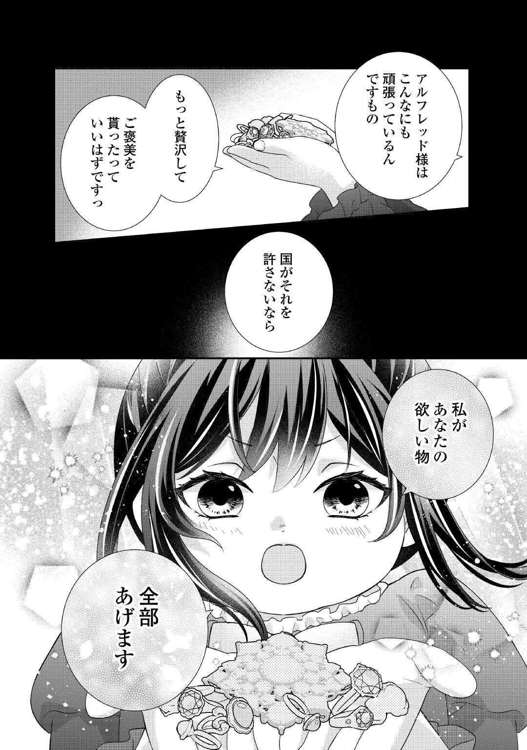 志野田みかん/著 昌未/イラスト 第30話 - Page 20