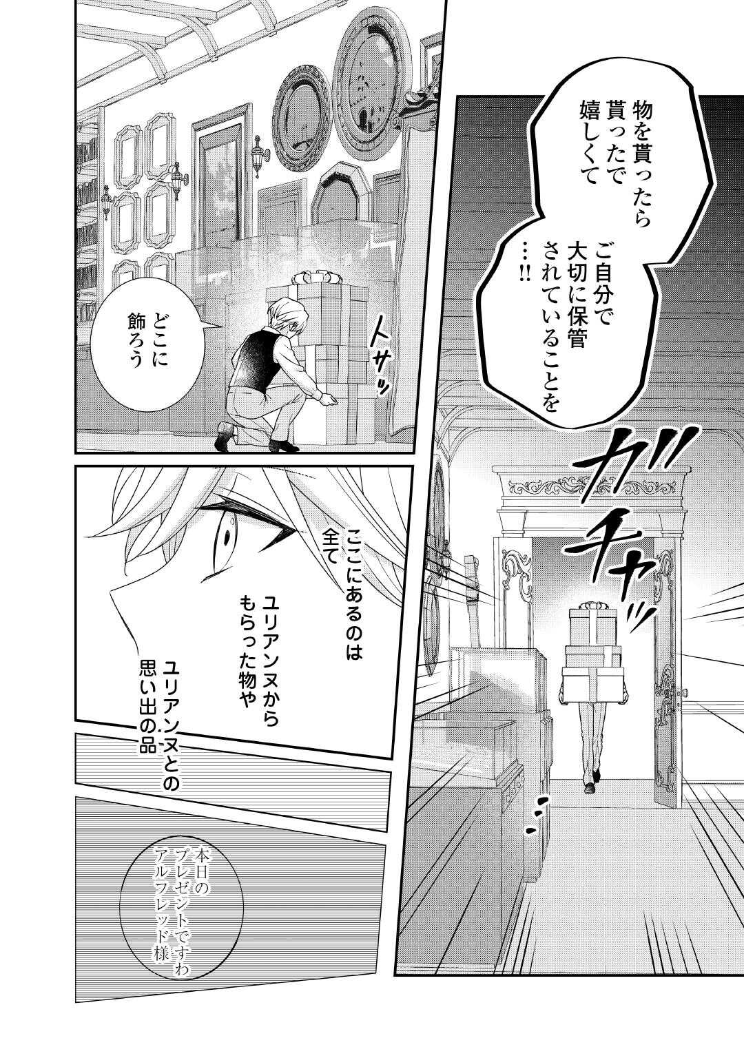 志野田みかん/著 昌未/イラスト 第30話 - Page 6