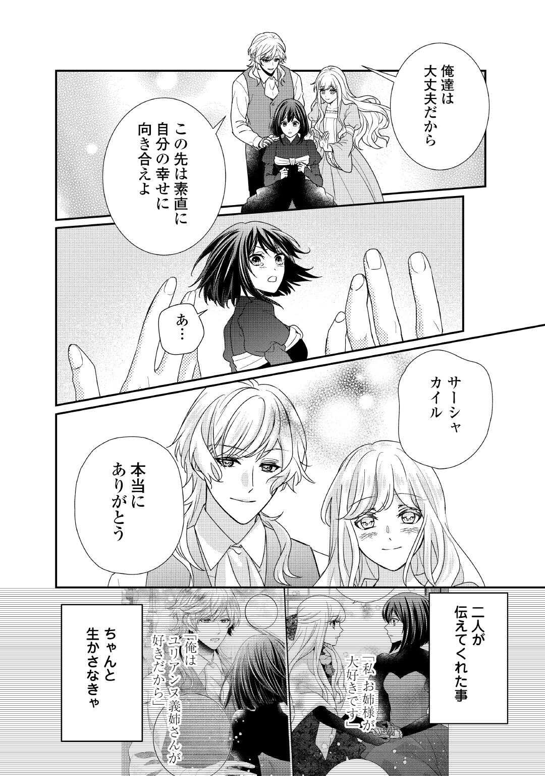 志野田みかん/著 昌未/イラスト 第31話 - Page 13