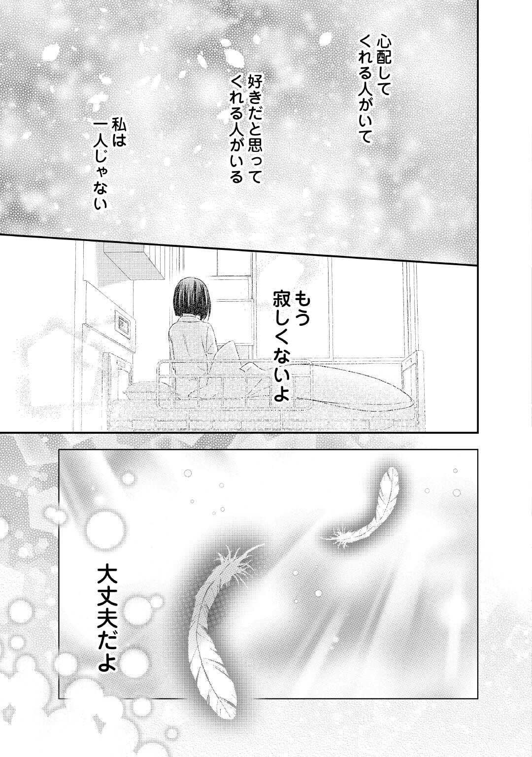 志野田みかん/著 昌未/イラスト 第31話 - Page 20