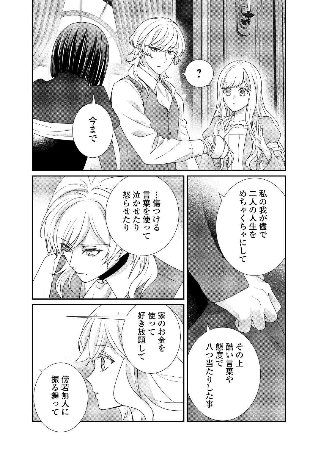 志野田みかん/著 昌未/イラスト 第31話 - Page 3