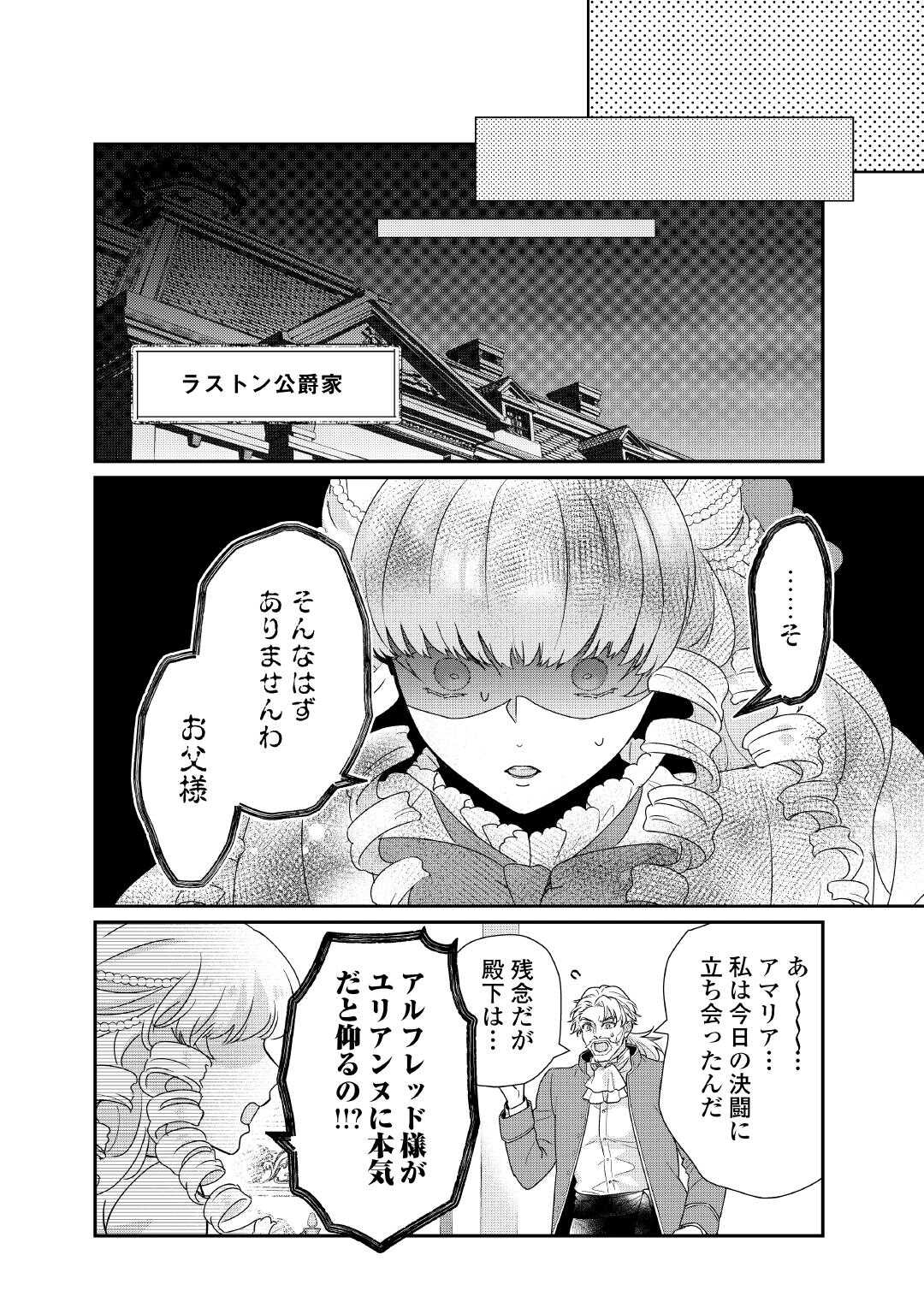 志野田みかん/著 昌未/イラスト 第31話 - Page 21