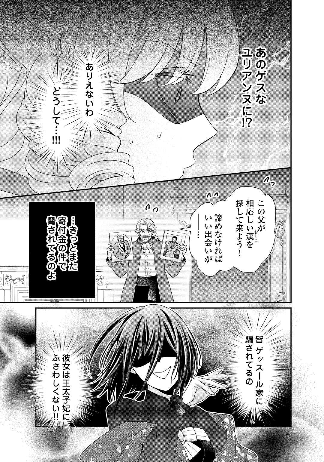 志野田みかん/著 昌未/イラスト 第31話 - Page 22