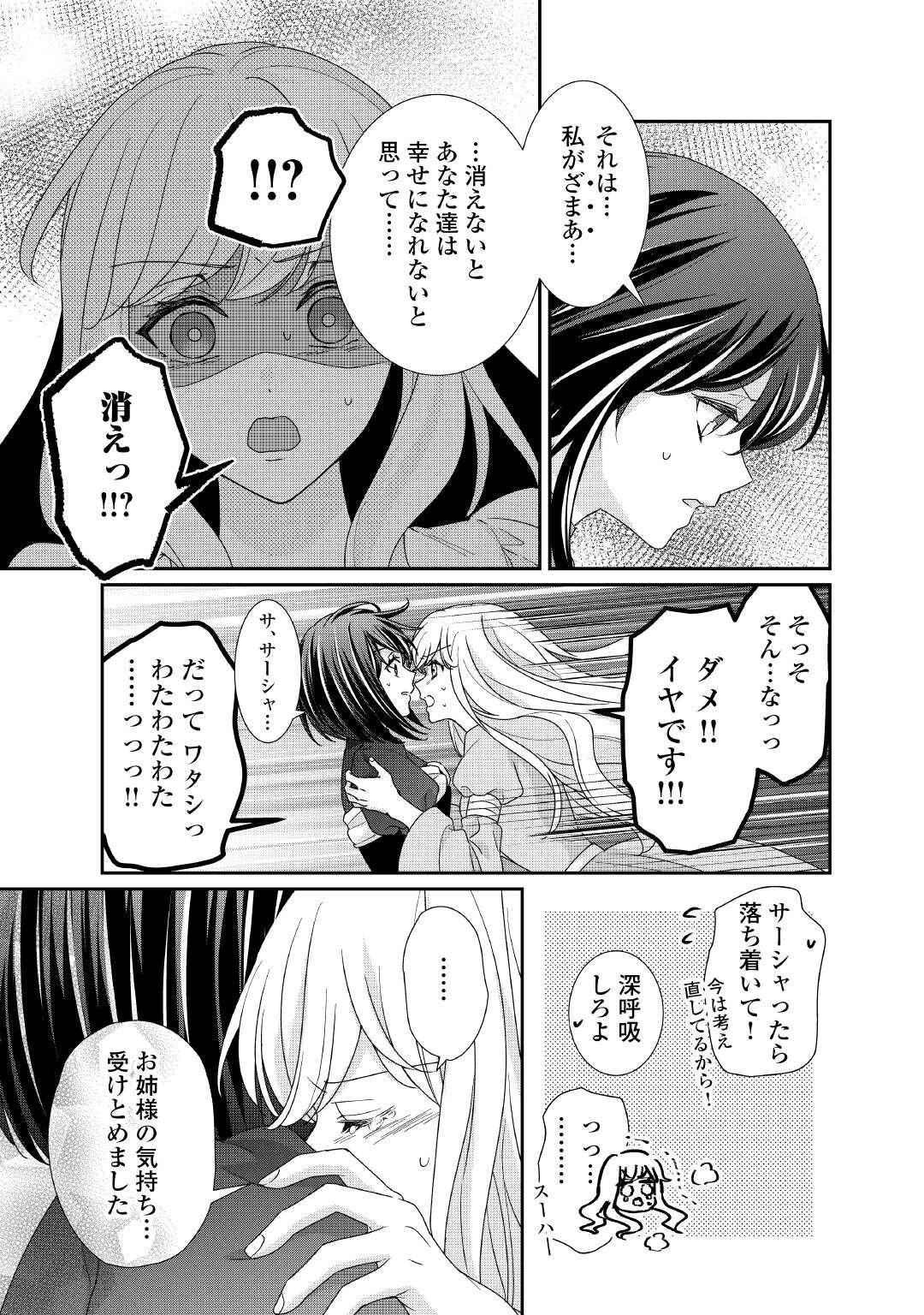 志野田みかん/著 昌未/イラスト 第31話 - Page 8