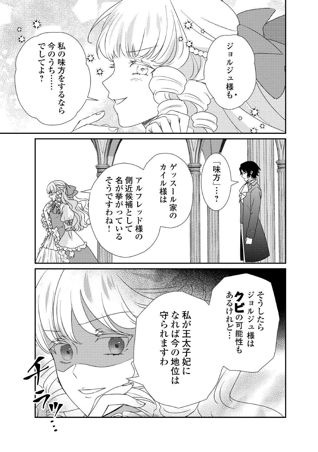 志野田みかん/著 昌未/イラスト 第32話 - Page 15