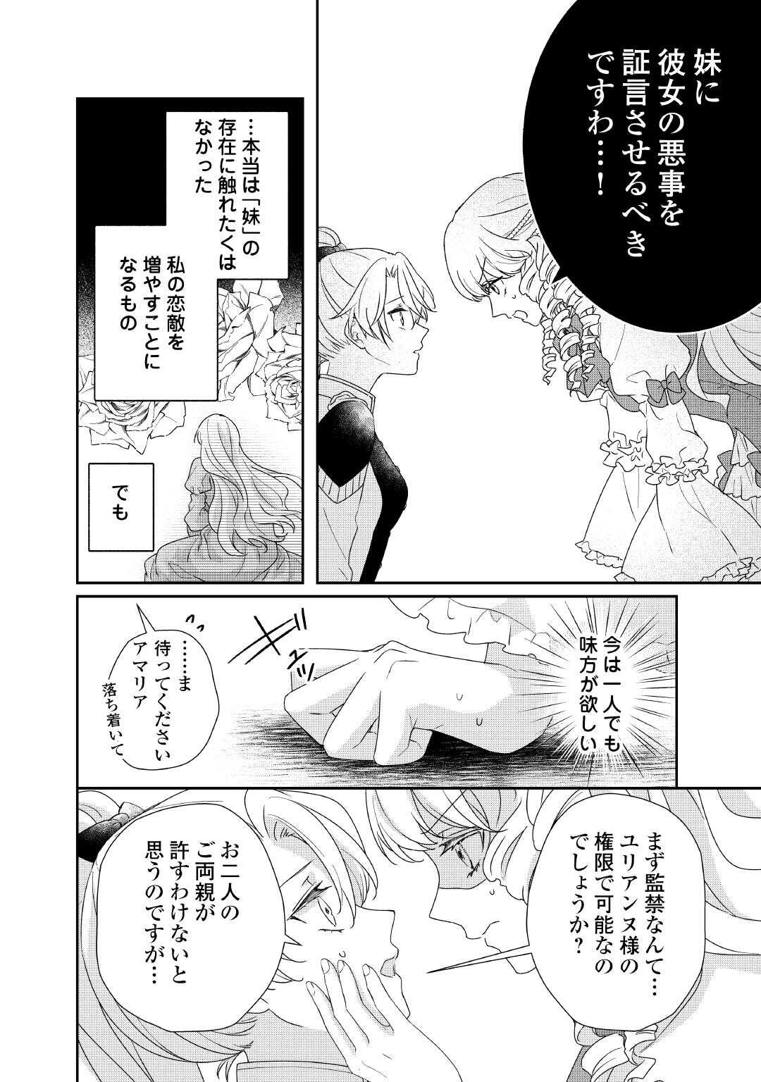 志野田みかん/著 昌未/イラスト 第32話 - Page 6