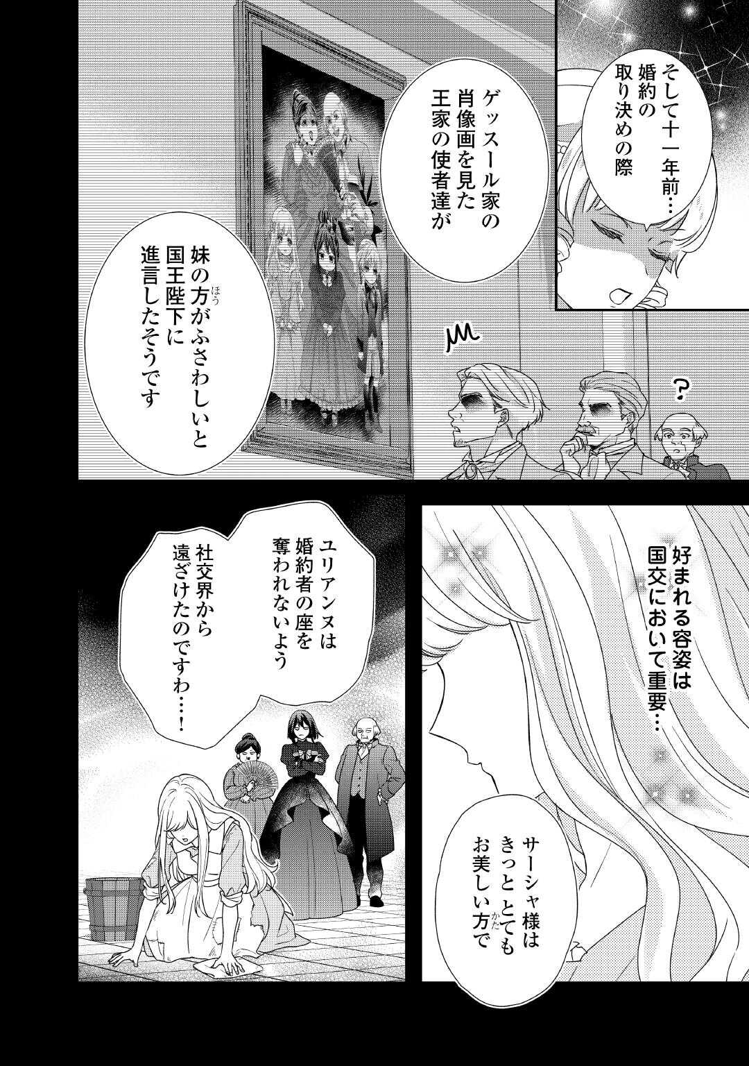 志野田みかん/著 昌未/イラスト 第32話 - Page 8