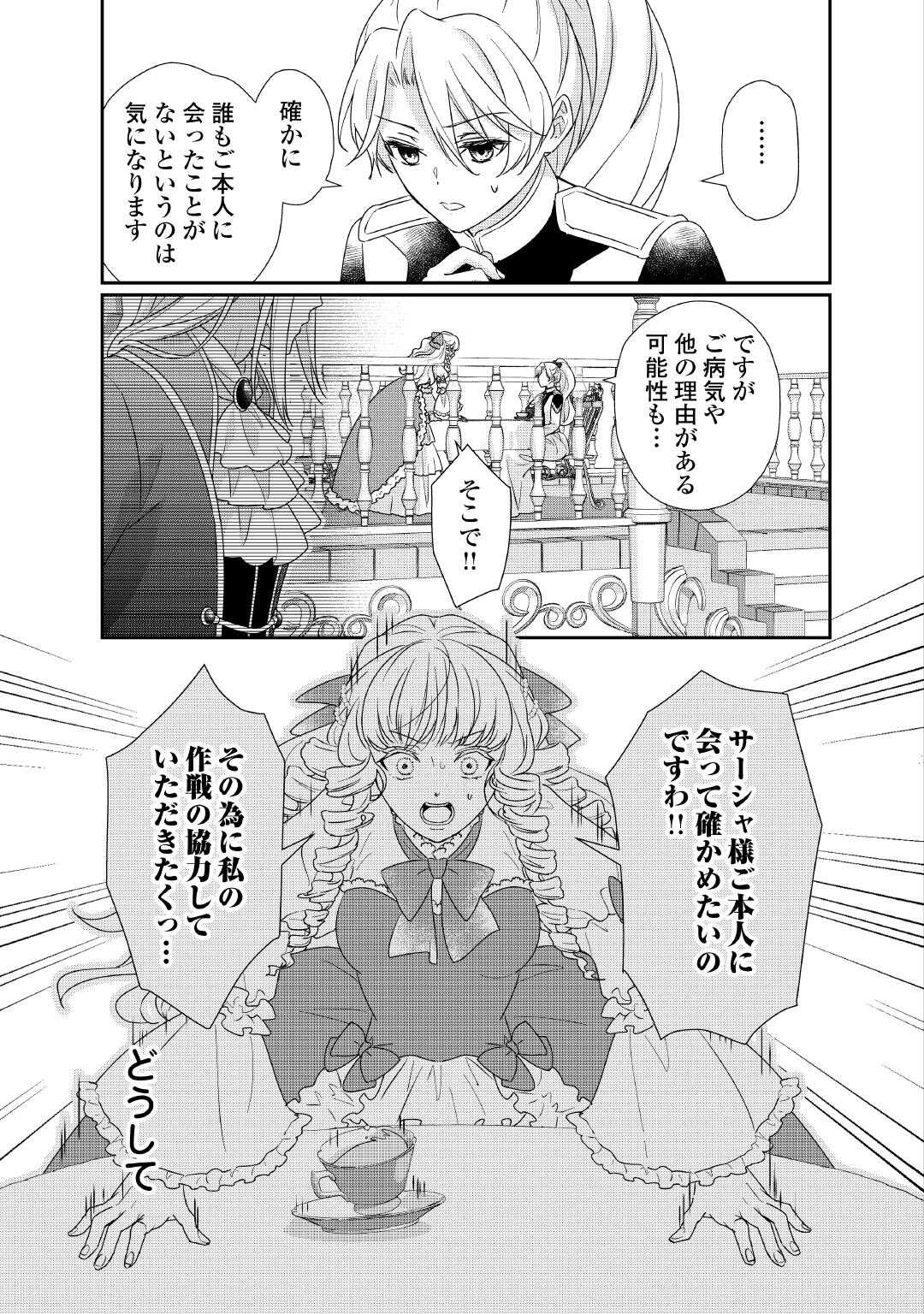 志野田みかん/著 昌未/イラスト 第32話 - Page 9