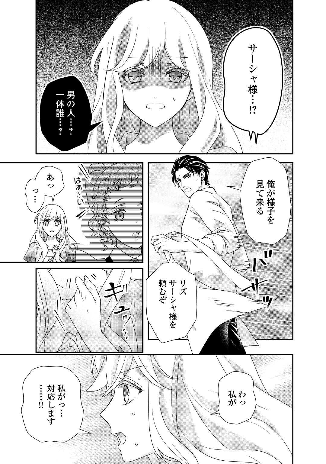 志野田みかん/著 昌未/イラスト 第33話 - Page 3