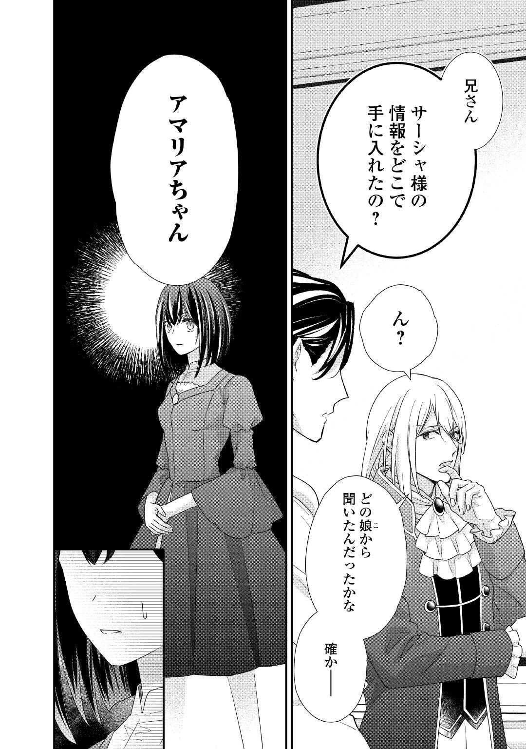 志野田みかん/著 昌未/イラスト 第33話 - Page 24