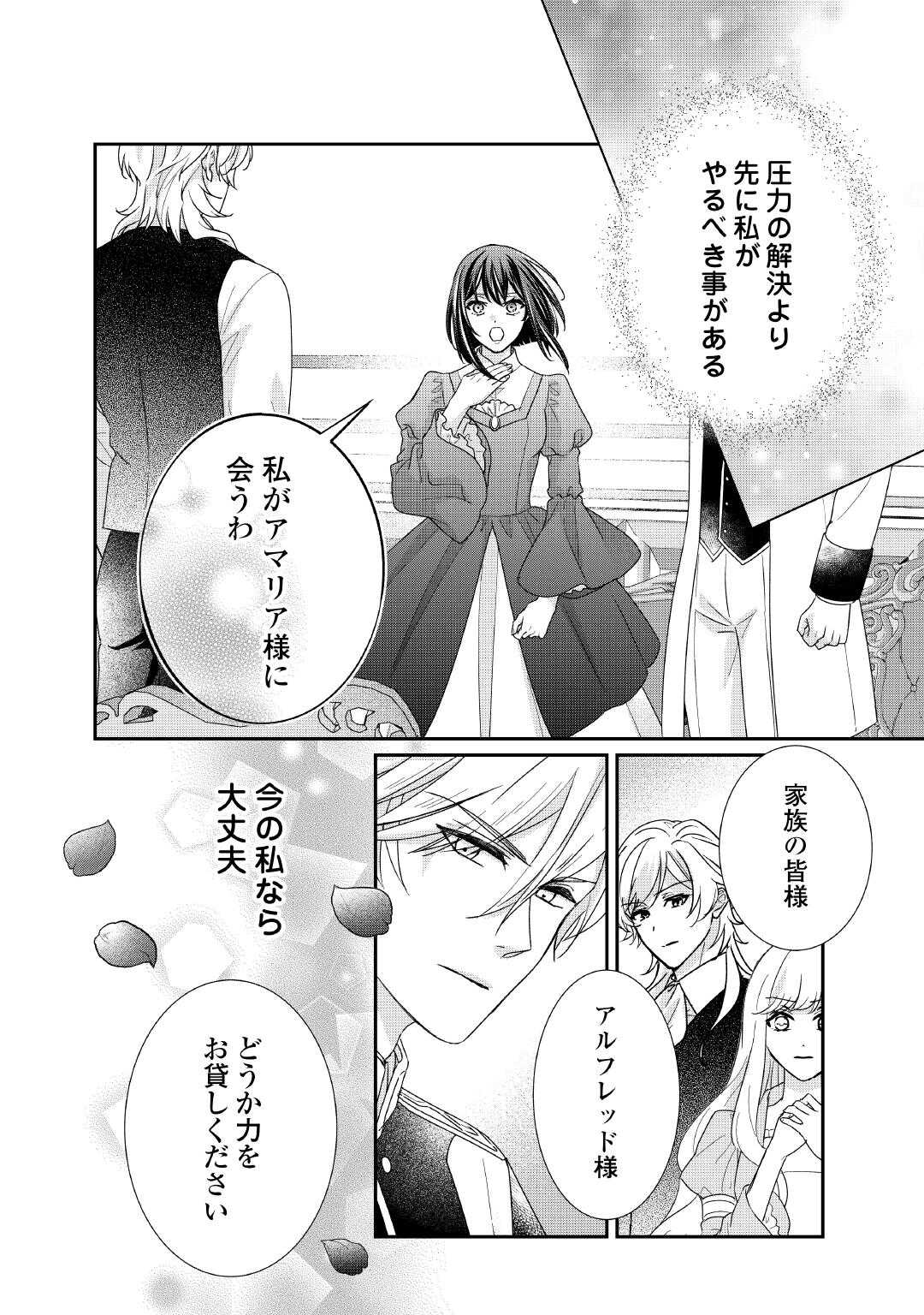 志野田みかん/著 昌未/イラスト 第33話 - Page 26