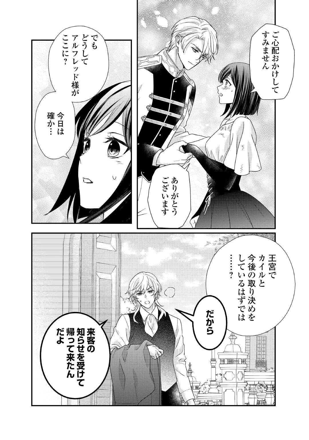 志野田みかん/著 昌未/イラスト 第33話 - Page 8