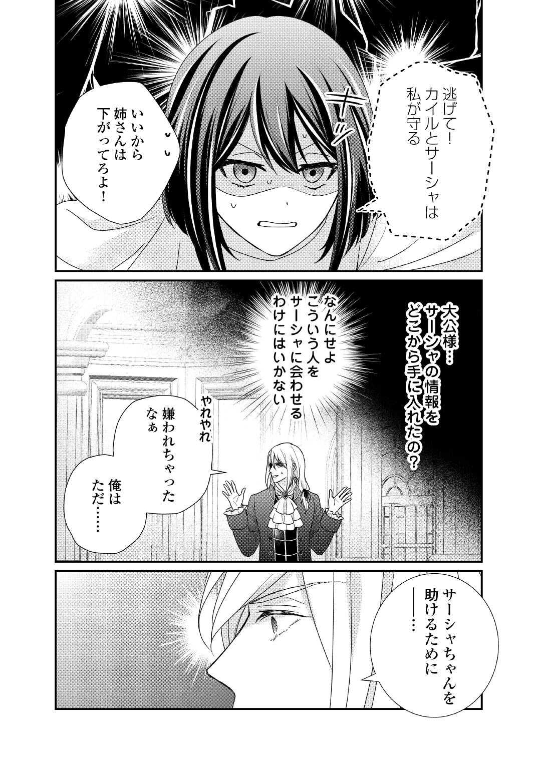 志野田みかん/著 昌未/イラスト 第33話 - Page 10