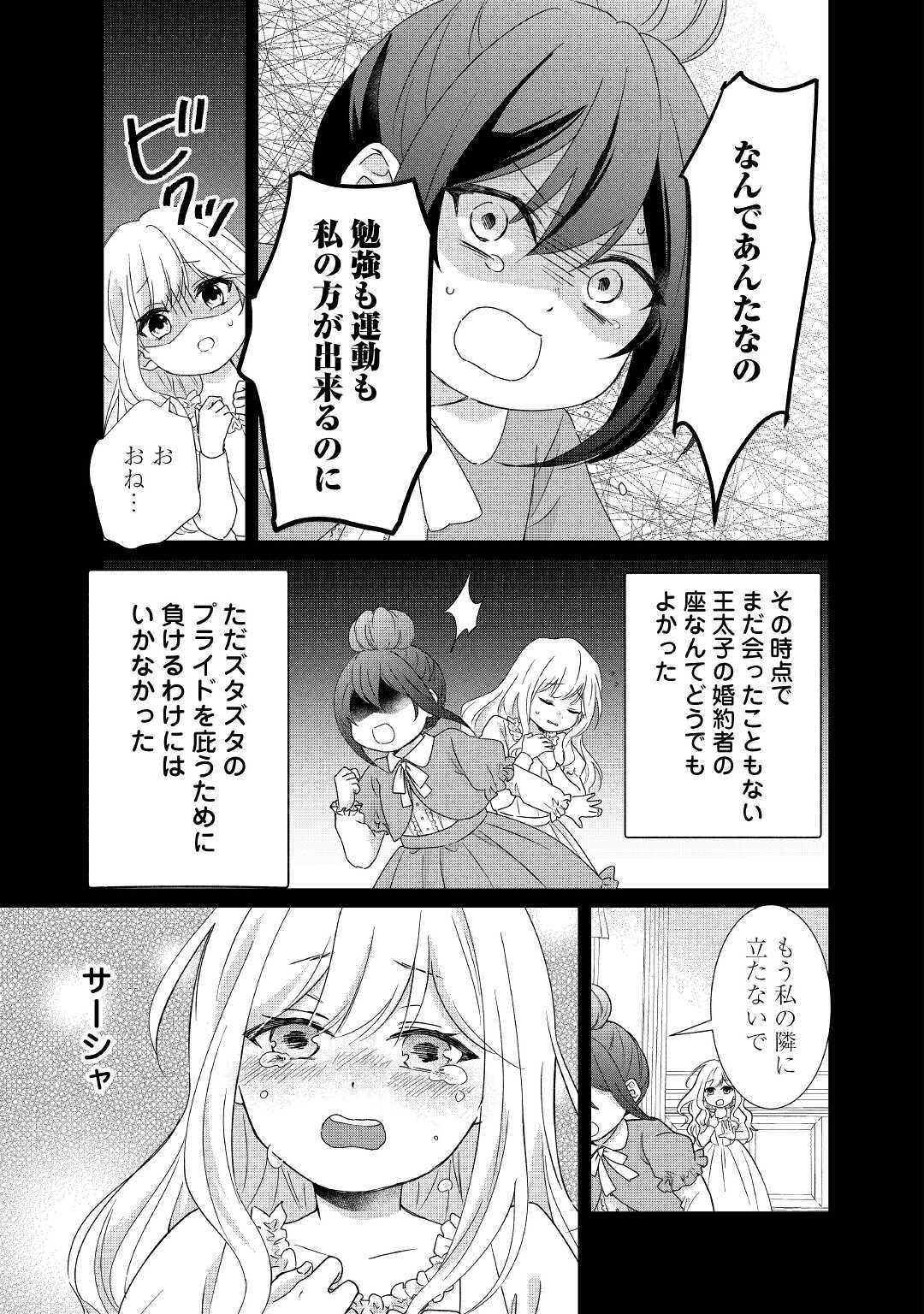 志野田みかん/著 昌未/イラスト 第4話 - Page 11