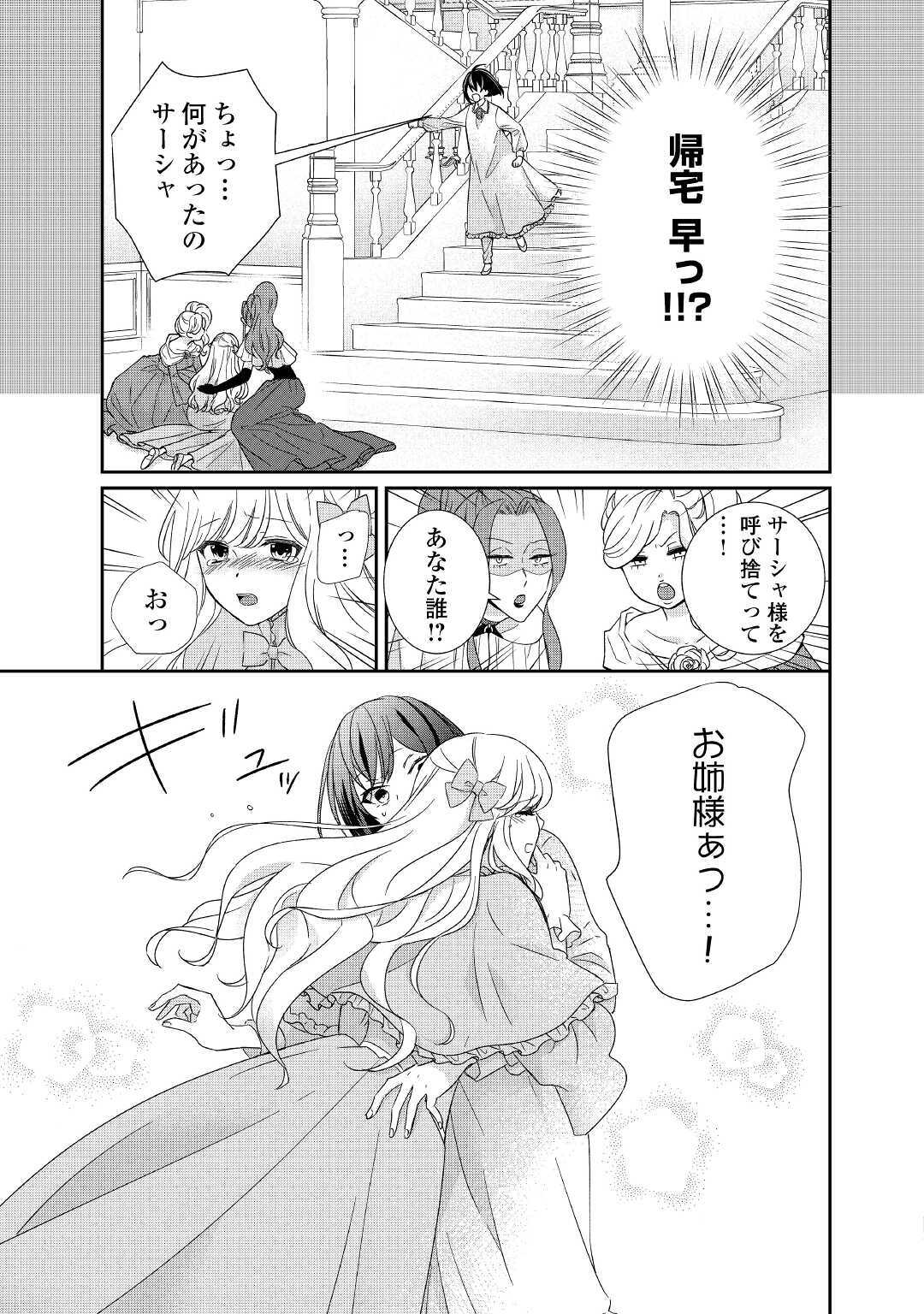 志野田みかん/著 昌未/イラスト 第4話 - Page 13