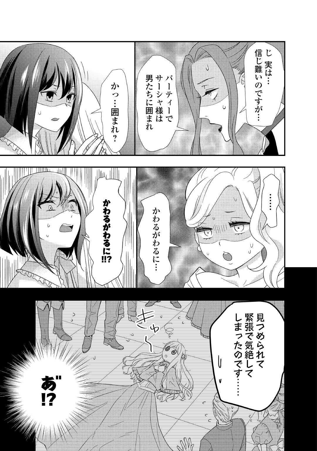 志野田みかん/著 昌未/イラスト 第4話 - Page 15