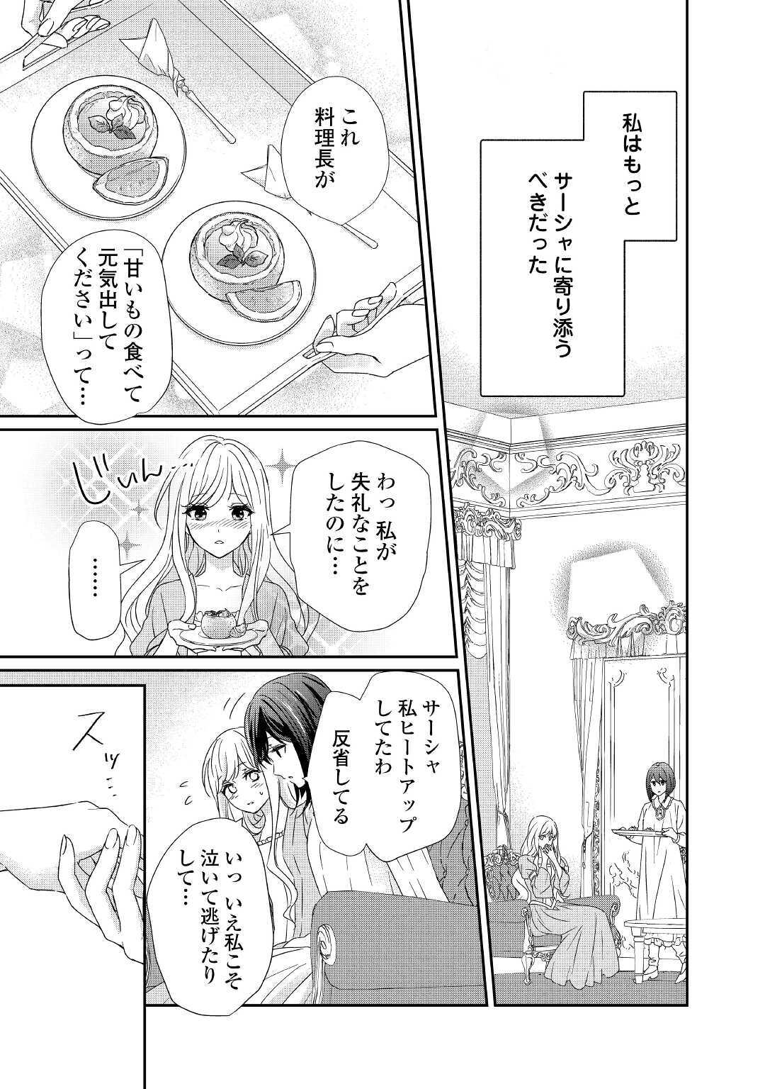 志野田みかん/著 昌未/イラスト 第4話 - Page 19