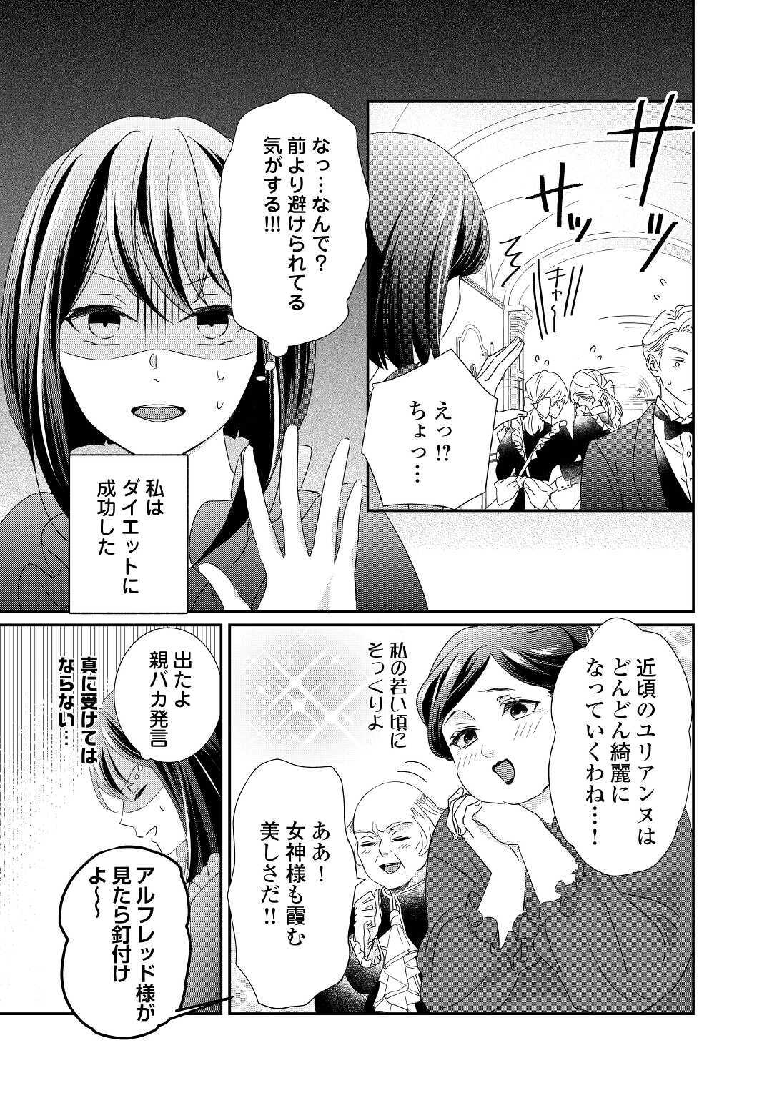 志野田みかん/著 昌未/イラスト 第4話 - Page 3