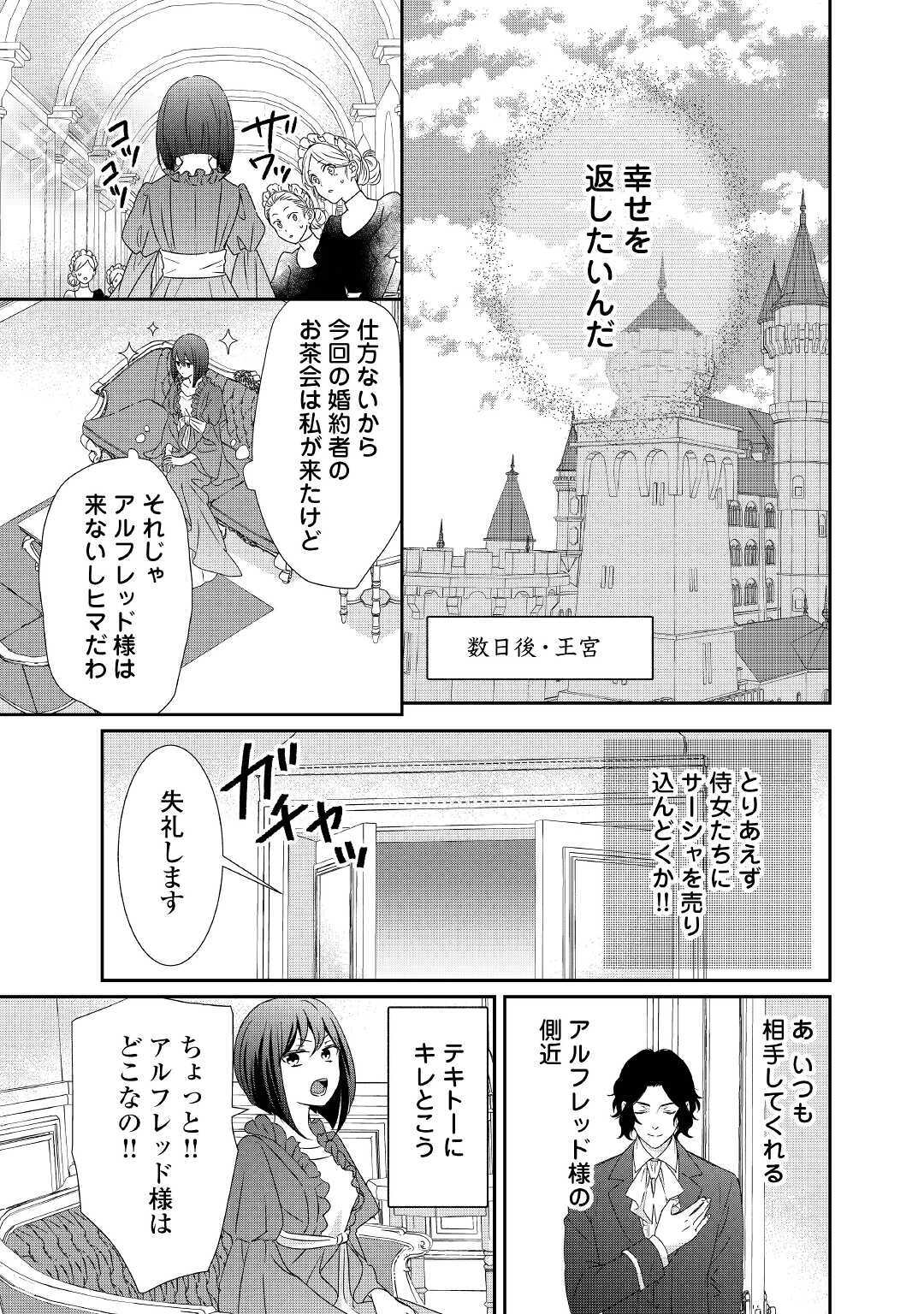 志野田みかん/著 昌未/イラスト 第4話 - Page 21