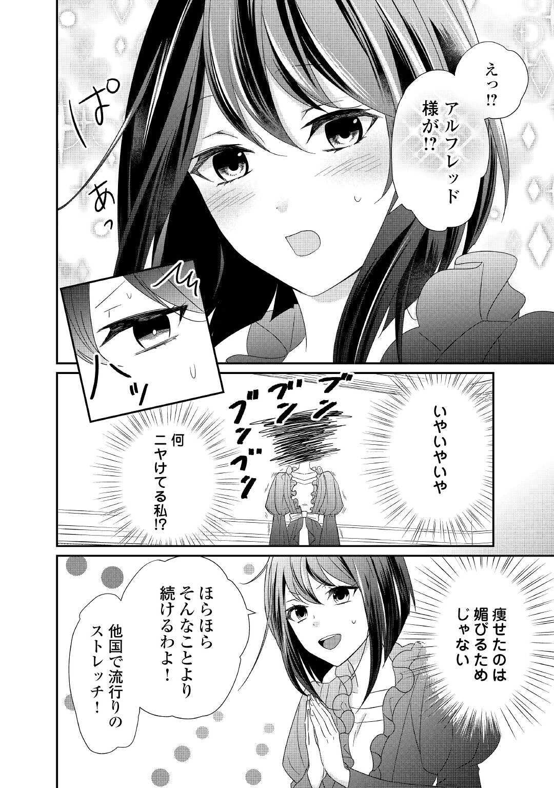 志野田みかん/著 昌未/イラスト 第4話 - Page 4