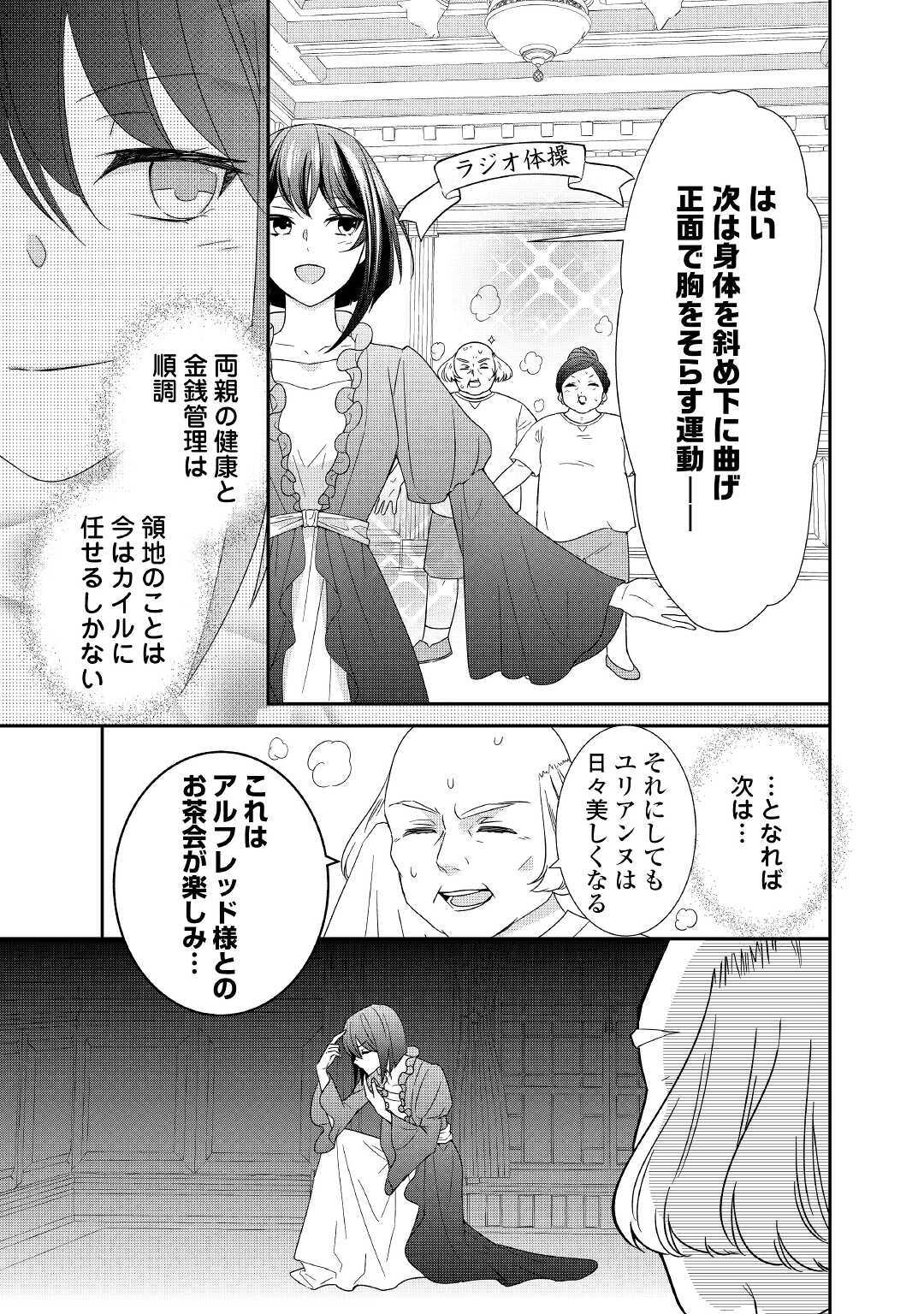 志野田みかん/著 昌未/イラスト 第4話 - Page 5